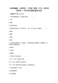 政治 (道德与法治)三年级下册第一单元 我和我的同伴4 同学相伴课时训练