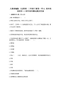 政治 (道德与法治)4 同学相伴同步练习题