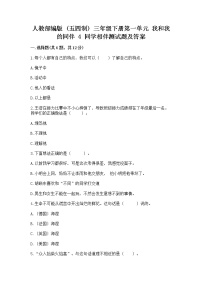 小学政治 (道德与法治)人教部编版 (五四制)三年级下册4 同学相伴同步训练题