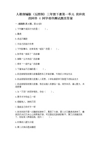 小学政治 (道德与法治)人教部编版 (五四制)三年级下册4 同学相伴综合训练题