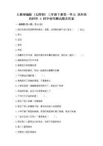 小学政治 (道德与法治)人教部编版 (五四制)三年级下册4 同学相伴当堂检测题