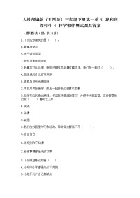 小学政治 (道德与法治)人教部编版 (五四制)三年级下册4 同学相伴复习练习题