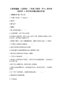 小学政治 (道德与法治)人教部编版 (五四制)三年级下册4 同学相伴巩固练习