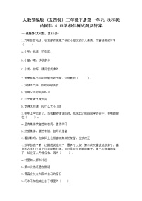 2021学年4 同学相伴课时作业