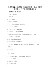 小学政治 (道德与法治)人教部编版 (五四制)三年级下册4 同学相伴习题