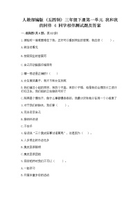 2020-2021学年第一单元 我和我的同伴4 同学相伴同步达标检测题