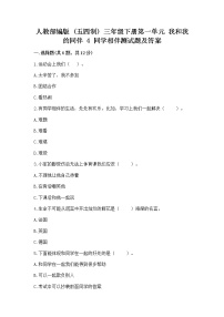 小学政治 (道德与法治)4 同学相伴练习题