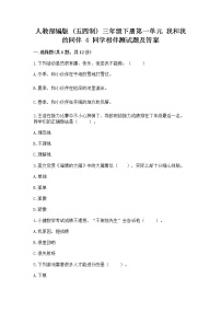 小学政治 (道德与法治)人教部编版 (五四制)三年级下册4 同学相伴习题