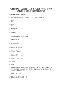 小学政治 (道德与法治)4 同学相伴一课一练