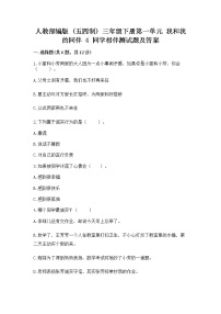 小学政治 (道德与法治)人教部编版 (五四制)三年级下册4 同学相伴练习