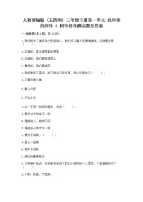 小学政治 (道德与法治)人教部编版 (五四制)三年级下册4 同学相伴课后作业题