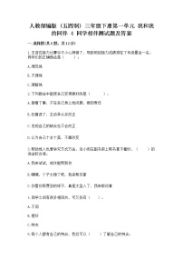 小学政治 (道德与法治)人教部编版 (五四制)三年级下册4 同学相伴当堂达标检测题