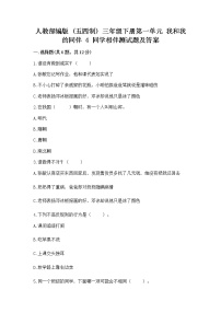 小学政治 (道德与法治)人教部编版 (五四制)三年级下册4 同学相伴随堂练习题