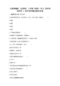 小学政治 (道德与法治)人教部编版 (五四制)三年级下册4 同学相伴课后练习题