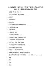 小学政治 (道德与法治)人教部编版 (五四制)三年级下册4 同学相伴同步练习题