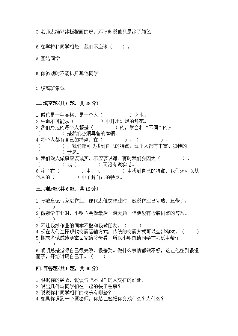 人教部编版  三年级下册第一单元 我和我的同伴 4 同学相伴测试题完整答案02