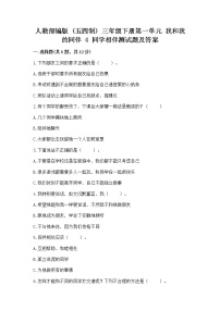 2020-2021学年第一单元 我和我的同伴4 同学相伴随堂练习题