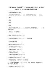 小学政治 (道德与法治)人教部编版 (五四制)三年级下册4 同学相伴巩固练习