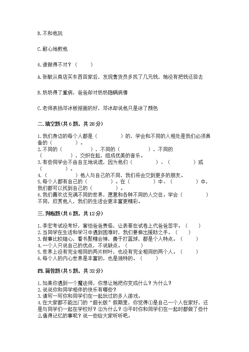 人教部编版  三年级下册第一单元 我和我的同伴 4 同学相伴测试题汇总第2页