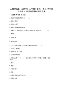 小学政治 (道德与法治)人教部编版 (五四制)三年级下册4 同学相伴课后练习题