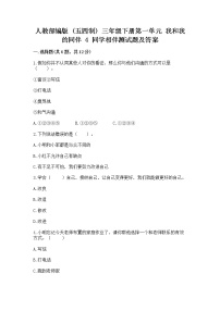 政治 (道德与法治)三年级下册第一单元 我和我的同伴4 同学相伴课后作业题