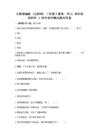 小学政治 (道德与法治)人教部编版 (五四制)三年级下册4 同学相伴综合训练题