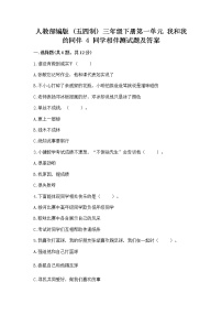 小学政治 (道德与法治)第一单元 我和我的同伴4 同学相伴综合训练题