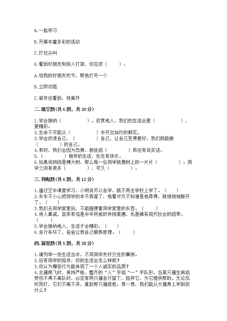 人教部编版  三年级下册第一单元 我和我的同伴 4 同学相伴测试题加答案解析第2页