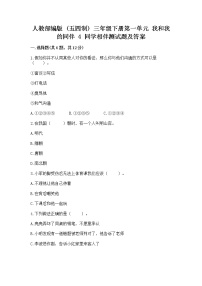 小学政治 (道德与法治)4 同学相伴课后练习题