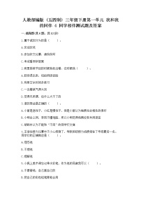 小学政治 (道德与法治)第一单元 我和我的同伴4 同学相伴同步测试题