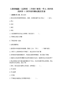 小学政治 (道德与法治)人教部编版 (五四制)三年级下册4 同学相伴课堂检测