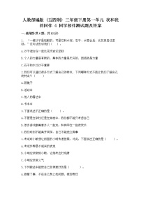 小学政治 (道德与法治)4 同学相伴课时作业