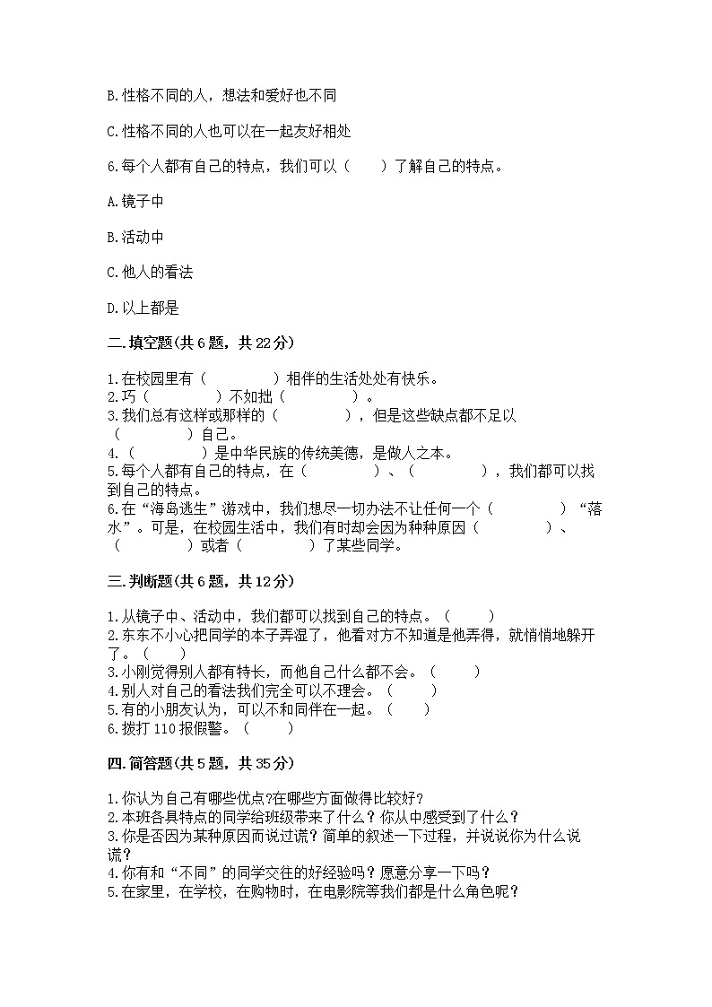 人教部编版  三年级下册第一单元 我和我的同伴 4 同学相伴测试题及答案解析02