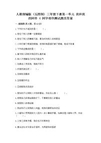 小学政治 (道德与法治)人教部编版 (五四制)三年级下册4 同学相伴练习题