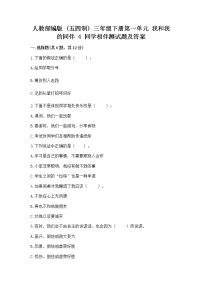 政治 (道德与法治)4 同学相伴练习