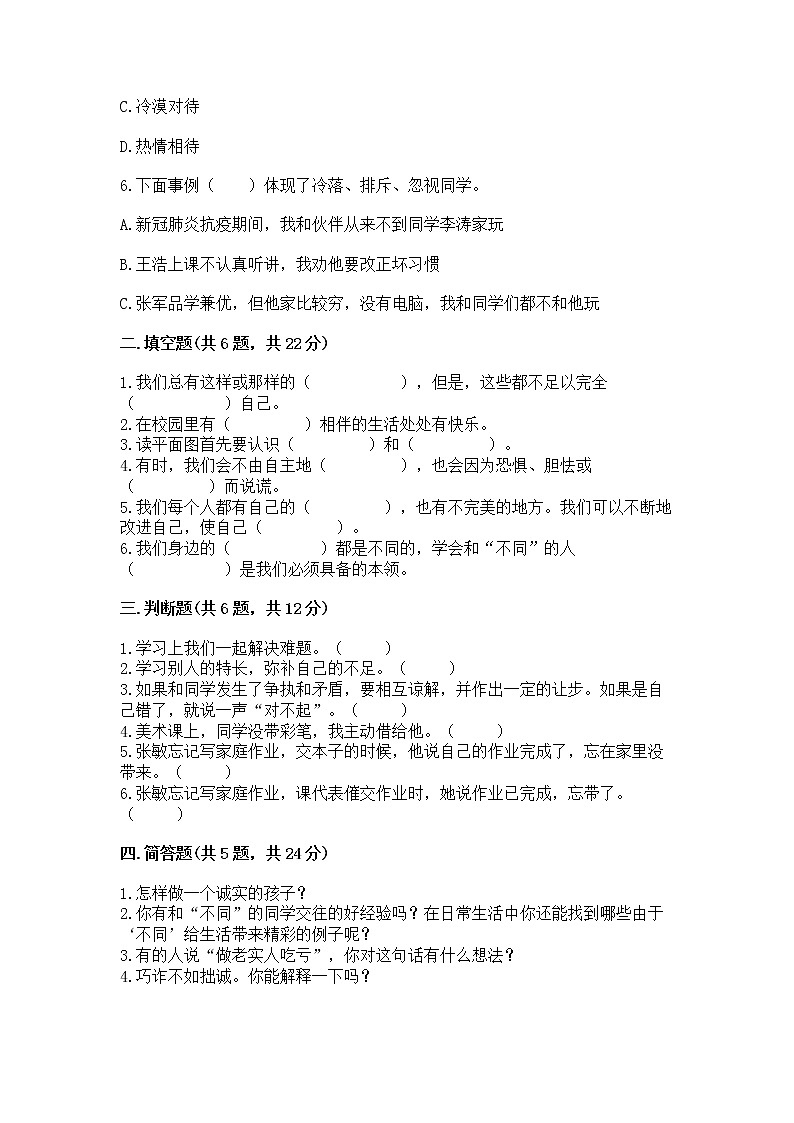 人教部编版  三年级下册第一单元 我和我的同伴 4 同学相伴测试题精品第2页