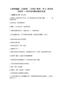 政治 (道德与法治)4 同学相伴复习练习题