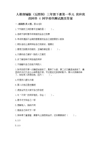 2020-2021学年4 同学相伴练习