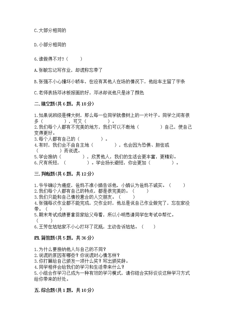 人教部编版  三年级下册第一单元 我和我的同伴 4 同学相伴测试题（夺冠系列）02