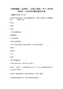 政治 (道德与法治)人教部编版 (五四制)4 同学相伴同步练习题