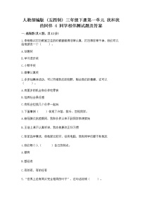 小学政治 (道德与法治)4 同学相伴随堂练习题