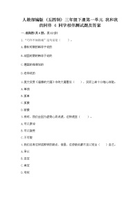 小学政治 (道德与法治)人教部编版 (五四制)三年级下册4 同学相伴精练