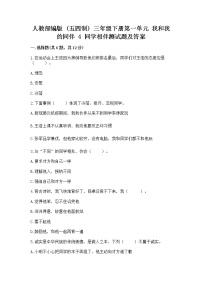 小学政治 (道德与法治)人教部编版 (五四制)三年级下册4 同学相伴当堂达标检测题