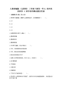 小学政治 (道德与法治)人教部编版 (五四制)三年级下册4 同学相伴复习练习题