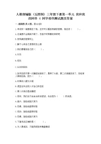 小学政治 (道德与法治)人教部编版 (五四制)三年级下册4 同学相伴同步练习题