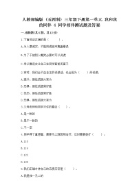 2021学年4 同学相伴综合训练题