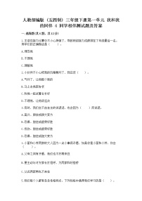 小学政治 (道德与法治)人教部编版 (五四制)三年级下册4 同学相伴课后练习题