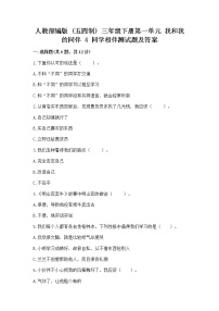 小学政治 (道德与法治)人教部编版 (五四制)三年级下册4 同学相伴练习题