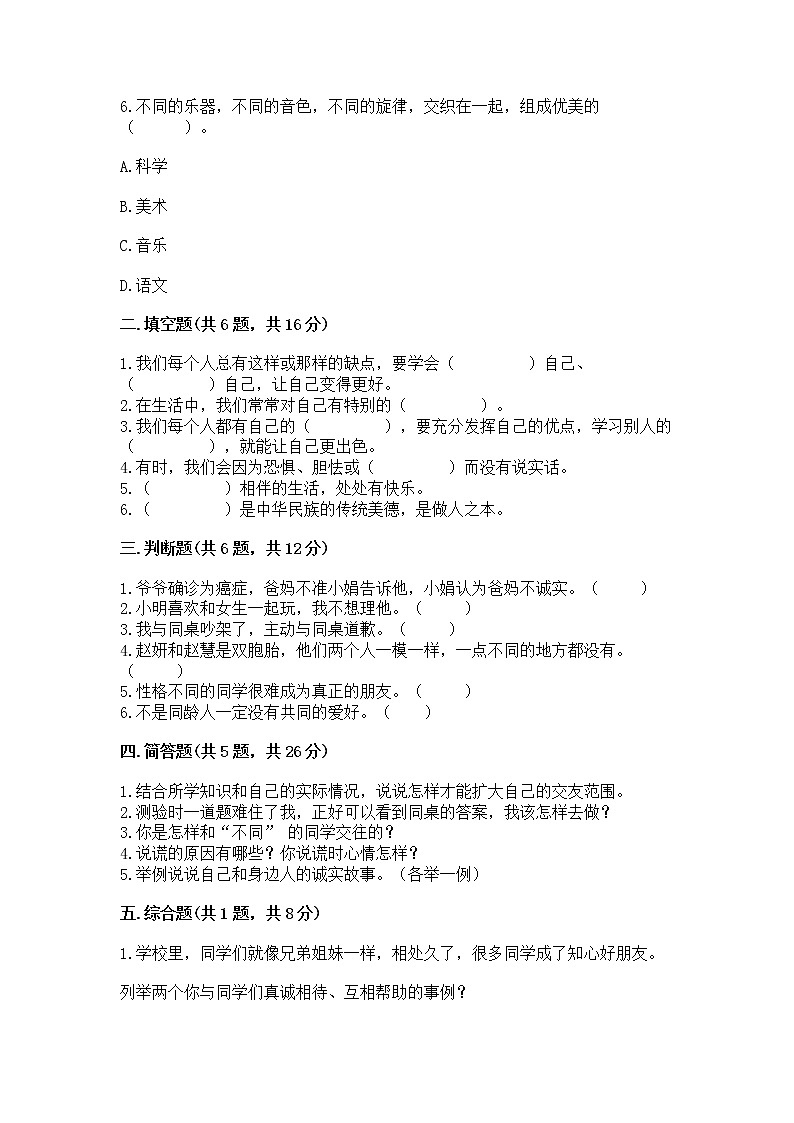 人教部编版  三年级下册第一单元 我和我的同伴 4 同学相伴测试题加解析答案02