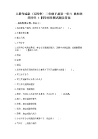 政治 (道德与法治)三年级下册4 同学相伴同步练习题